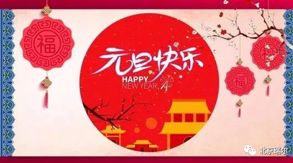 新年快樂！你好2020！